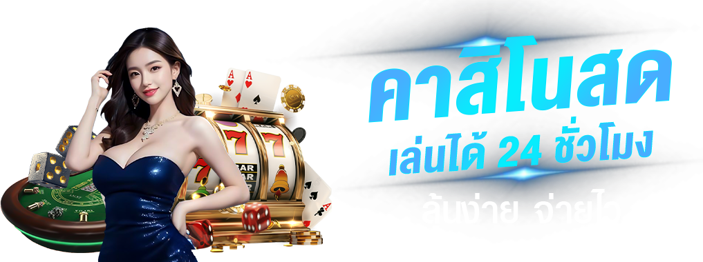 Sunthornbet เดิมพันด้วยใจ จ่ายด้วยความจริงใจ